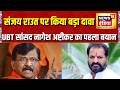 Shiv Sena UBT में बगावत के बाद Nagesh Ashtikar का पहला बयान, Sanjay Raut पर किया बड़ा दावा