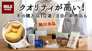 [MUJI HAUL] Introducing 10 Convenient Goods and Food, and Their New Items From Muji!