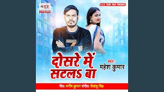Dosare Me Satal Ba - Mahesh Kumar