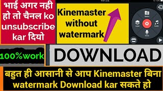 how to download kinemaster premium mod apk 2020 // without watermark kinemaster kaise download kare