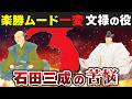 【ゆっくり解説】豊臣家滅亡編その6ー文禄の役~秀吉の軍令と朝鮮の実情との間で板挟みになる石田三成たち