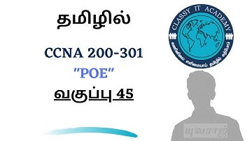 தமிழில்👍Free CCNA 200 301 Full Course in Tamil || POE || Classy IT Academy