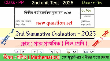 class pp/class pp math 2nd unit test 2025/class pp 2nd unit test gonit question 2025/Class PP gonit