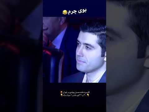 بوی چرم