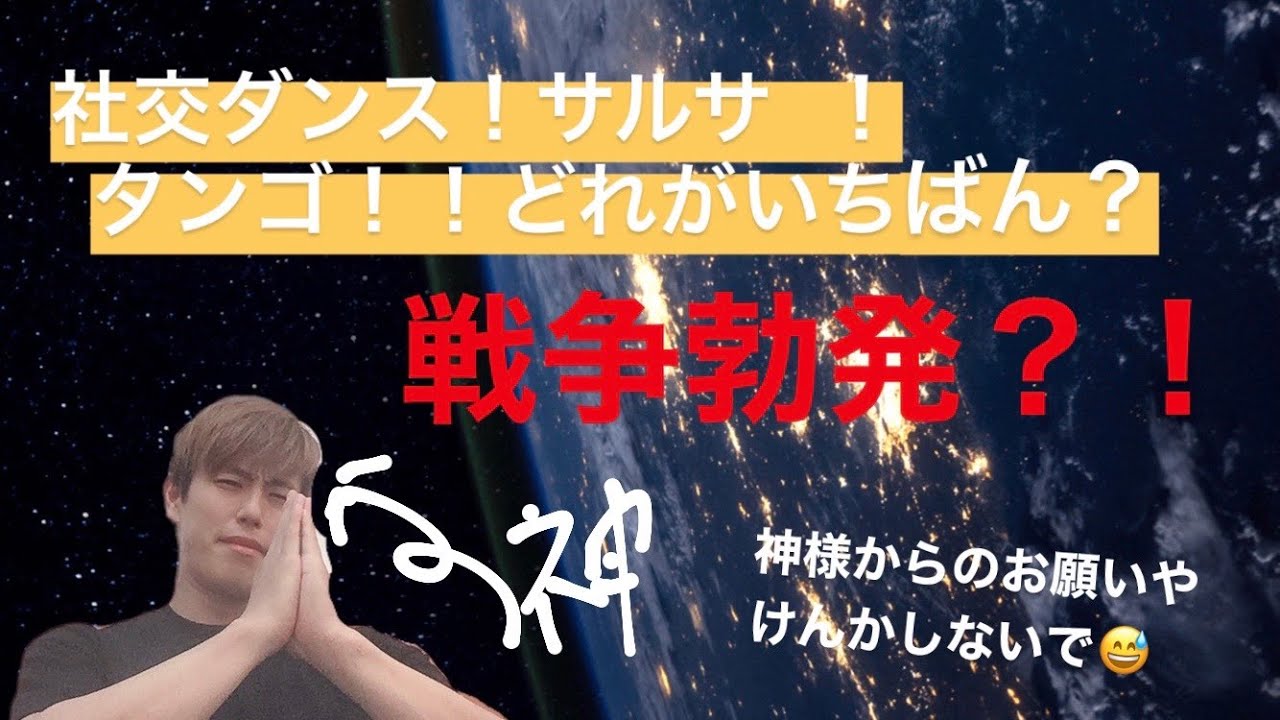 Yinggui老師 雑談 社交ダンスvsサルサ ジャンル同士で全面戦争突入か Youtube