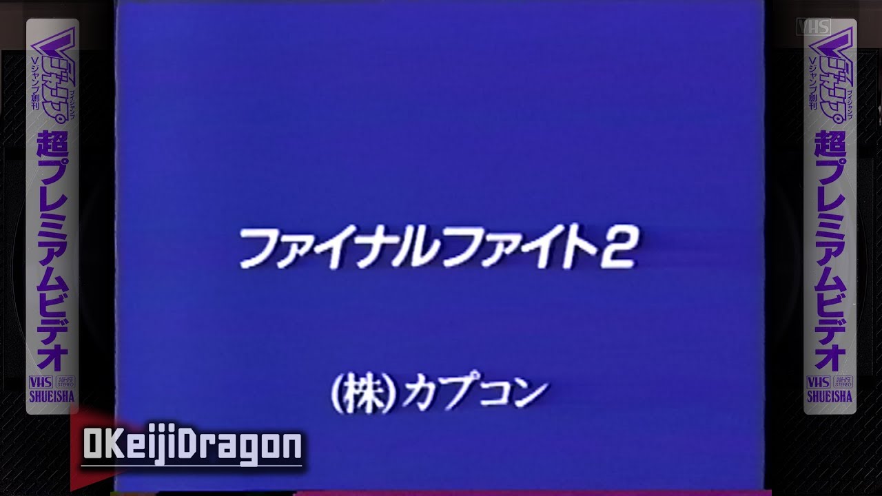 Final Fight 2 (Super Famicom) Japanese CM | V-Jump Premium Video 