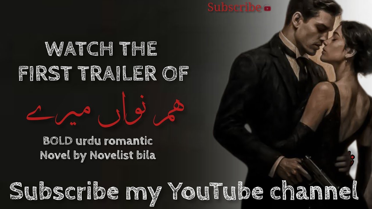 BOLD NOVEL|" ہم نواں میرے"|COMPLETE SHORT NOVEL BY NOVELIST BILA|URDU BOLD NOVEL