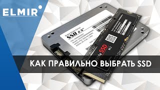 Как выбрать SSD? | разница SSD vs HDD? | TLC и MLC | Elmir.ua