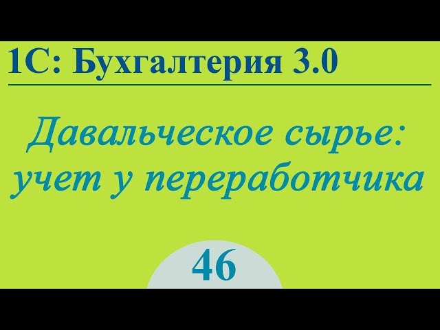 Реферат: Порядок исчисления НДС переработчиком давальческого сырья (материалов)