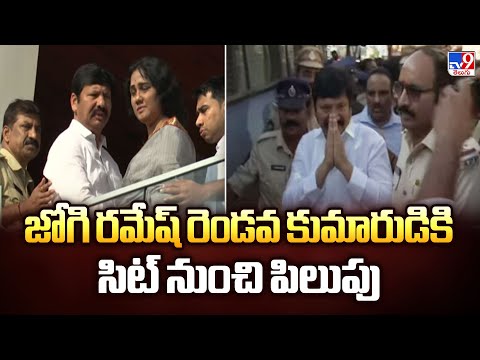 జోగి రమేష్ రెండవ కుమారుడికి సిట్ నుంచి పిలుపు | Fake Liquor Case - TV9 - TV9