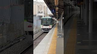 京阪7200系準急出町柳行き香里園発車