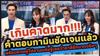 ชาลีเปลี่ยนตัวเองแล้ว !! รู้เลยรักกามินมากจริงๆ | แฟนคลับหวีดมากหลังกามินพูดความจริงออกมา