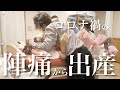 【出産に密着】陣痛開始から出産までのリアルをすべて見せます！