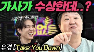 [ENG] 🎤What does that mean?!🎤 EP.2Yugyeom "Take You Down"_AOMG