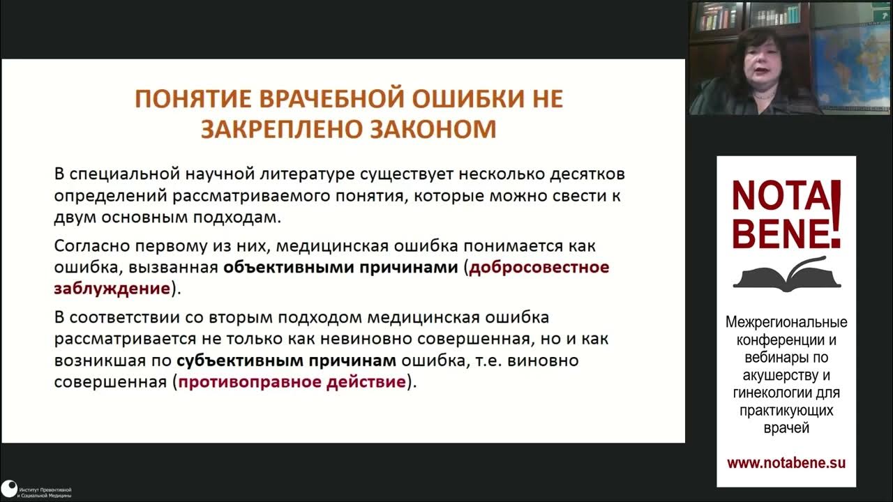 Ютуб врачебная ошибка