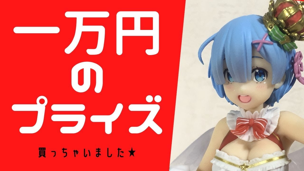 地雷】リゼロ【タイトー】プレシャスフィギュアf レム ～Special