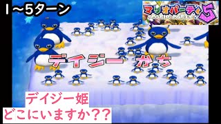 【月代わり1人マリパ実況】ペンギンの数が多くて、デイジー姫がどこにいるか、一瞬わかりませんでした！