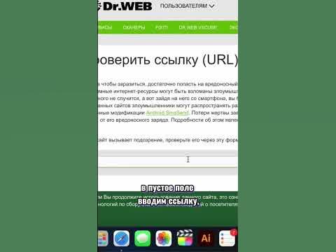 Как проверить ссылку на вирусы? #айти #лайфхак - YouTube