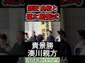 貴景勝 遂に断髪式へ #湊川親方 #大相撲