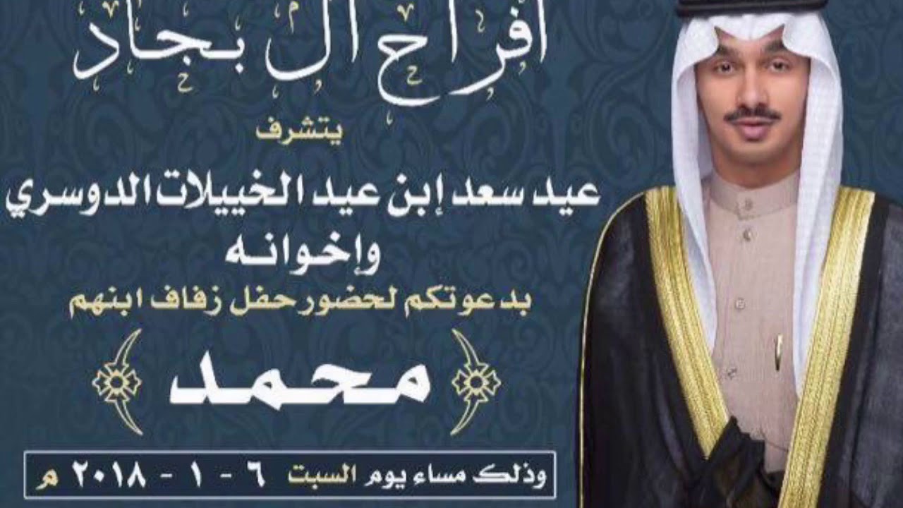 شيلة ال بجاد كلمات مدعث بن جريس اداء ناصر الطويل