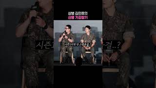 상병 김민호의 신병 기강잡기 🫡 #신병4 #김민호