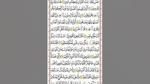ما تيسر من سورة النمل برواية ورش للقارئ إلياس حجري قراءة جميلة جدا
