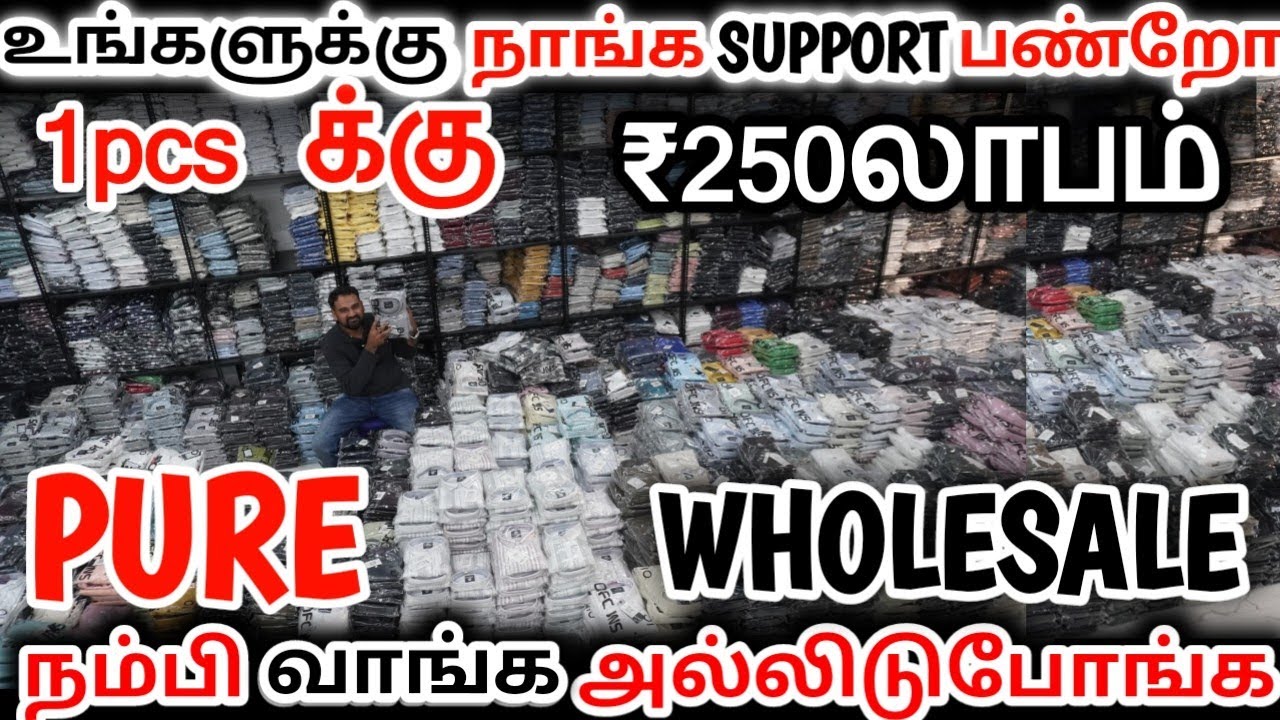 மும்பை கொல்கத்தா எங்க போனலும் இந்த விலைக்கு வராது எங்கள் எங்கள் சொந்த தயாரிப்பு | karani ofc shirt