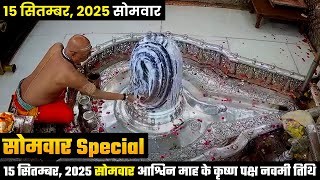Sandhya Aarti Live 🔴Mahakal Darshan LIVE Today | Shree Mahakaleshwar Jyotirlinga Ujjain