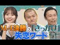 【失恋と結婚】齋藤飛鳥とカミナリ!失恋エピソードと爆笑*結婚式ソング話【YouTube限定公開】2024/8/20OA「ハマスカ放送部」