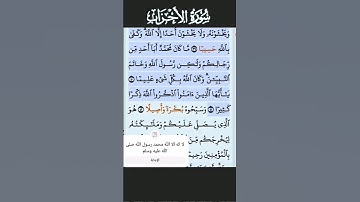 تلاوة خاشعة سورة الأحزاب الآية 41