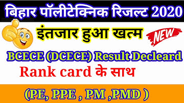 Bihar polytechnic result 2020, how to check bihar polytechnic result