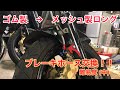 メッシュ化！！バイクのブレーキホース　意外と取り回しに時間がかかります。というかセンスが必要？！