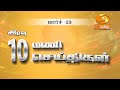  1000  dd   23032024 dd ddnewstamil