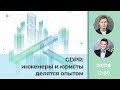 GDPR: инженеры и юристы делятся опытом