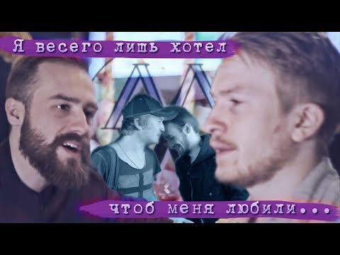 Видео: Я весего лишь хотел чтоб меня любили... | Спундозер | Поперечный/Кшиштовский