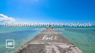 [4K] Japan travel daytime walk|Taketomi island bike ride | Condoi beach Ishigaki, Okinawa| 沖縄石垣島 竹富島