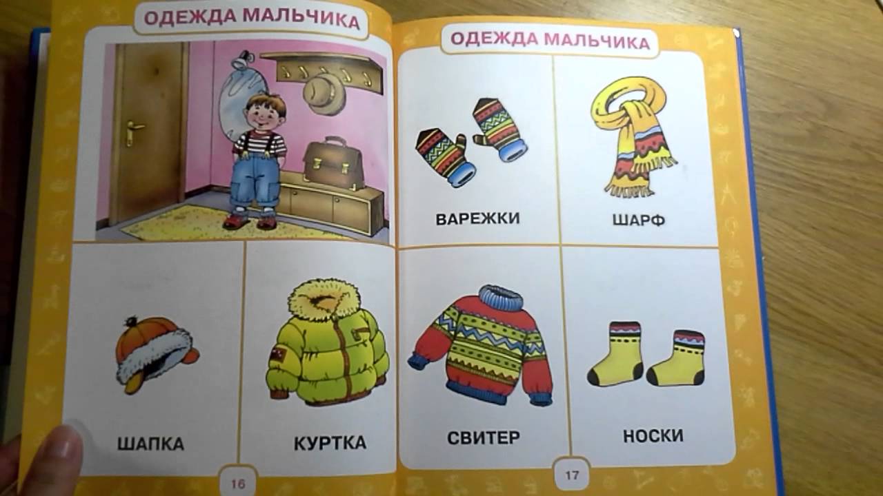 Первый Учебник Малыша. От 6 Месяцев До 3 Лет - YouTube