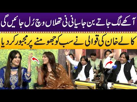 Eid ul Adha 2026 | Aakhe Lag Ja Te Ban Jasiyan Ni | Kale Khan Ne Mehfil Mein Sama Bandh Diya ❤️