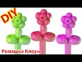 КАК СДЕЛАТЬ ЦВЕТОК ИЗ ШАРИКА фигурки из шариков Balloon Flower DIY como hacer flores con globos