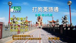 打狗英語通_1081030 Topic: 旗山孔廟 Cishan Confucius Temple