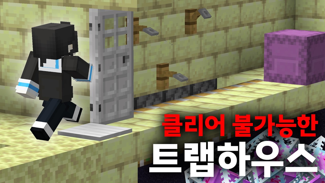 세상에서 가장 악랄한 엔드 트랩하우스 5