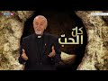 كل الحب من خلال تأمل أمومة مريم على الصليب مع الأب يونان عبيد م ل كل الحب من خلال تأمل أمومة مريم على الصليب مع الأب يونان عبيد م ل