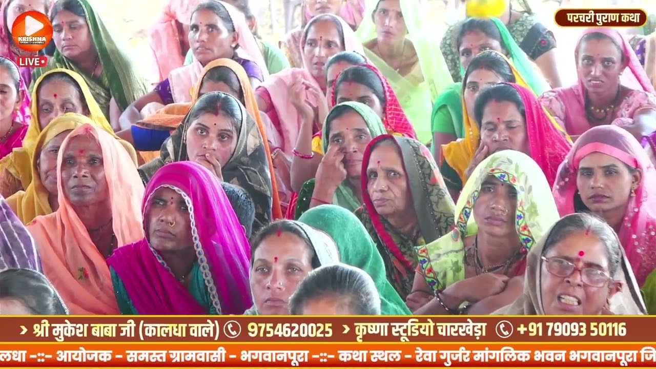 बईन गरीबी म पूरो जीवन बिताई दी || कथा वाचक - मुकेश बाबा जी कालधा वाले || भगवानपुरा परचरी पुराण कथा 