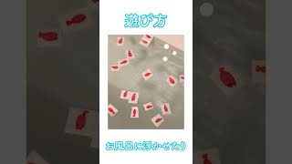 お風呂のイヤイヤ対策に!! 金魚さん集め遊び #Shorts