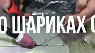 видео: Шарики на присадке  при сварке нержавейки как избавиться? картинка: Шарики на присадке  при сварке нержавейки как избавиться?