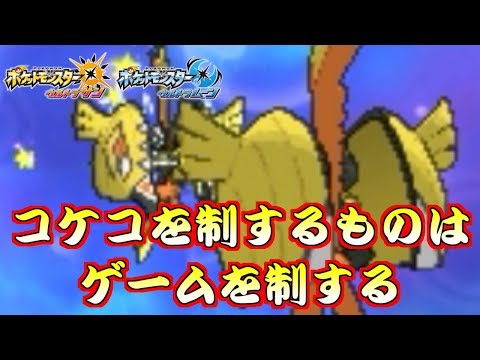 Usum カプ コケコのおぼえる技 入手方法など攻略情報まとめ ポケモンウルトラサンムーン 攻略大百科