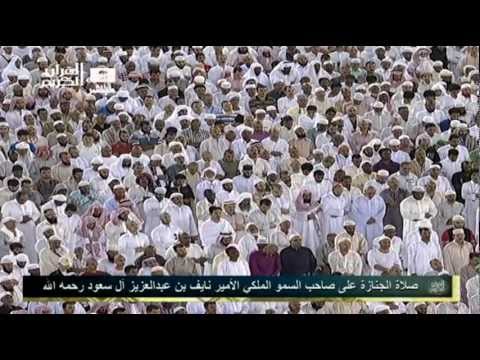 صلاة الجنازة على الأمير نايف بن عبدالعزيز رحمه الله