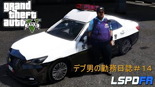 GTA5 LSPDFR 日本警察 デブ男の勤務日誌 14（毒舌デブ警官）