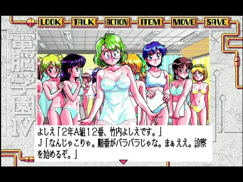 電脳学園エイプハンターJ 電脳学園4 エイプハンターJ – PC98 GAME