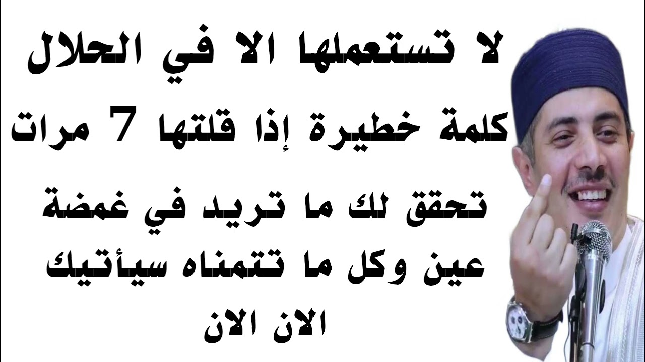 كلمة رهيبة وخطيرة إذا رددتها 7 مرات بهذه الطريقة ستحقق لك ما تريدة و تتمناه في طرفة عين جرب بنفسك